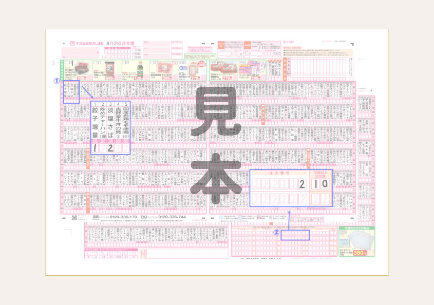 注文用紙（右）