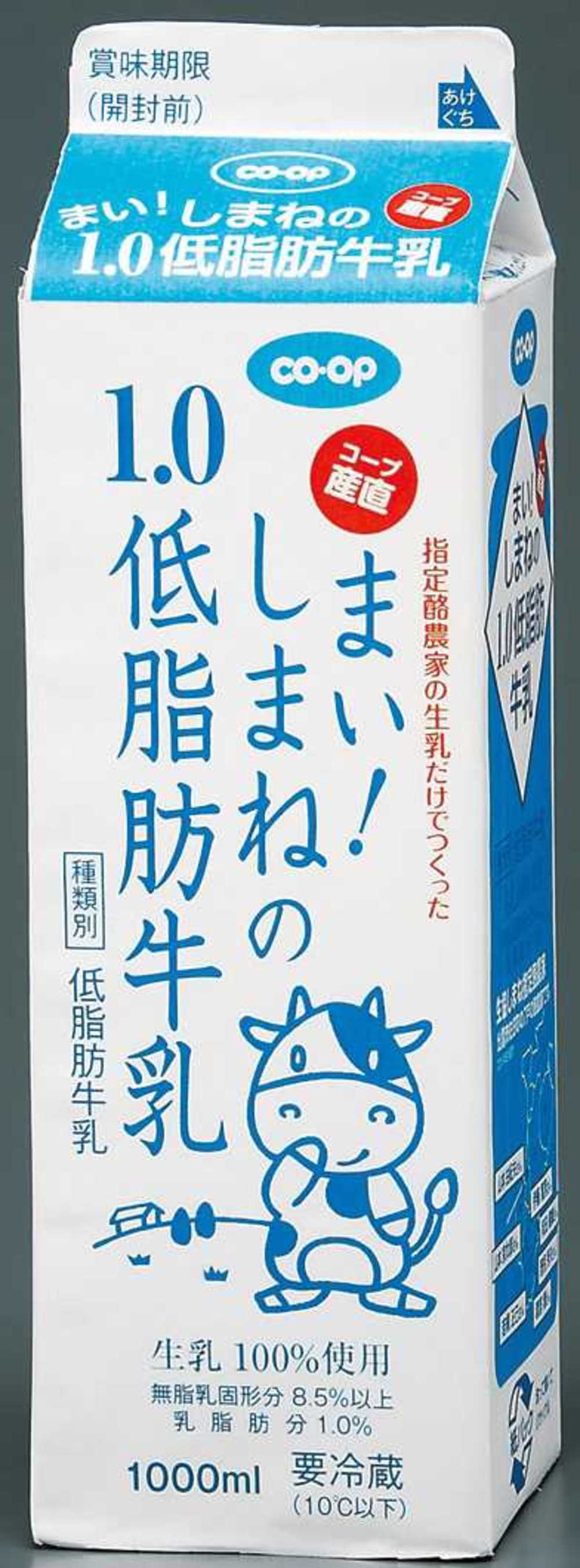 まい！しまねの1.0低脂肪牛乳