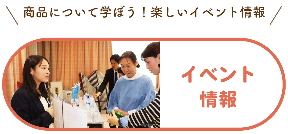 イベント情報
