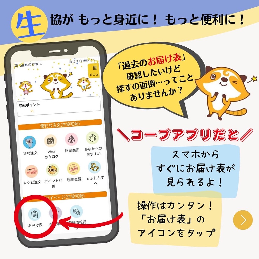スマホで過去6週分のお届け表が見られます 生活協同組合しまね スマホで過去6週分のお届け表が見られます 生活協同組合しまね