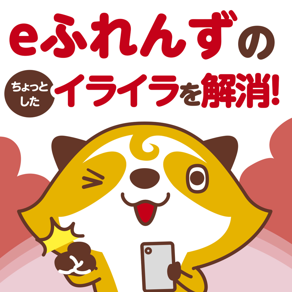 Eふれんずのちょっとしたイライラを解消 生活協同組合しまね