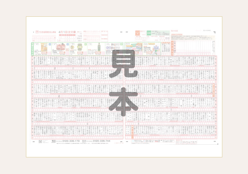 注文用紙（右）