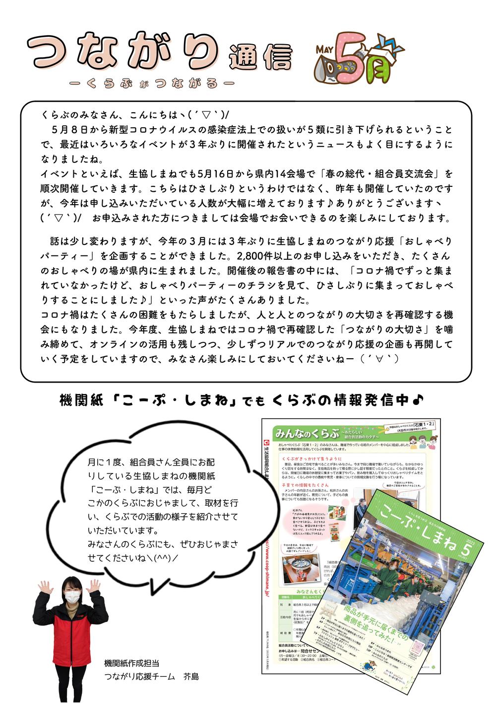 つながり通信５月号