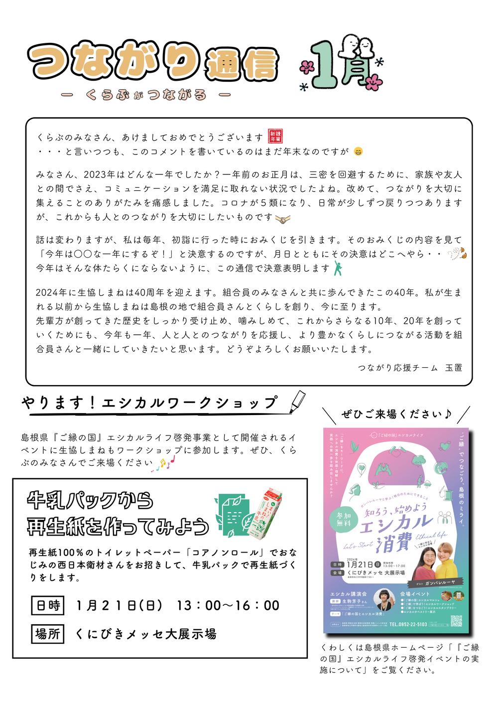 つながり通信１月号