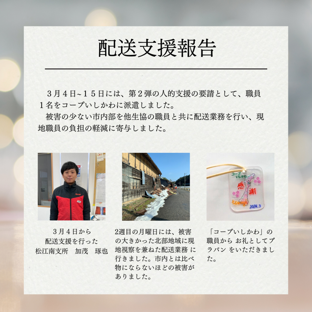 能登募金２