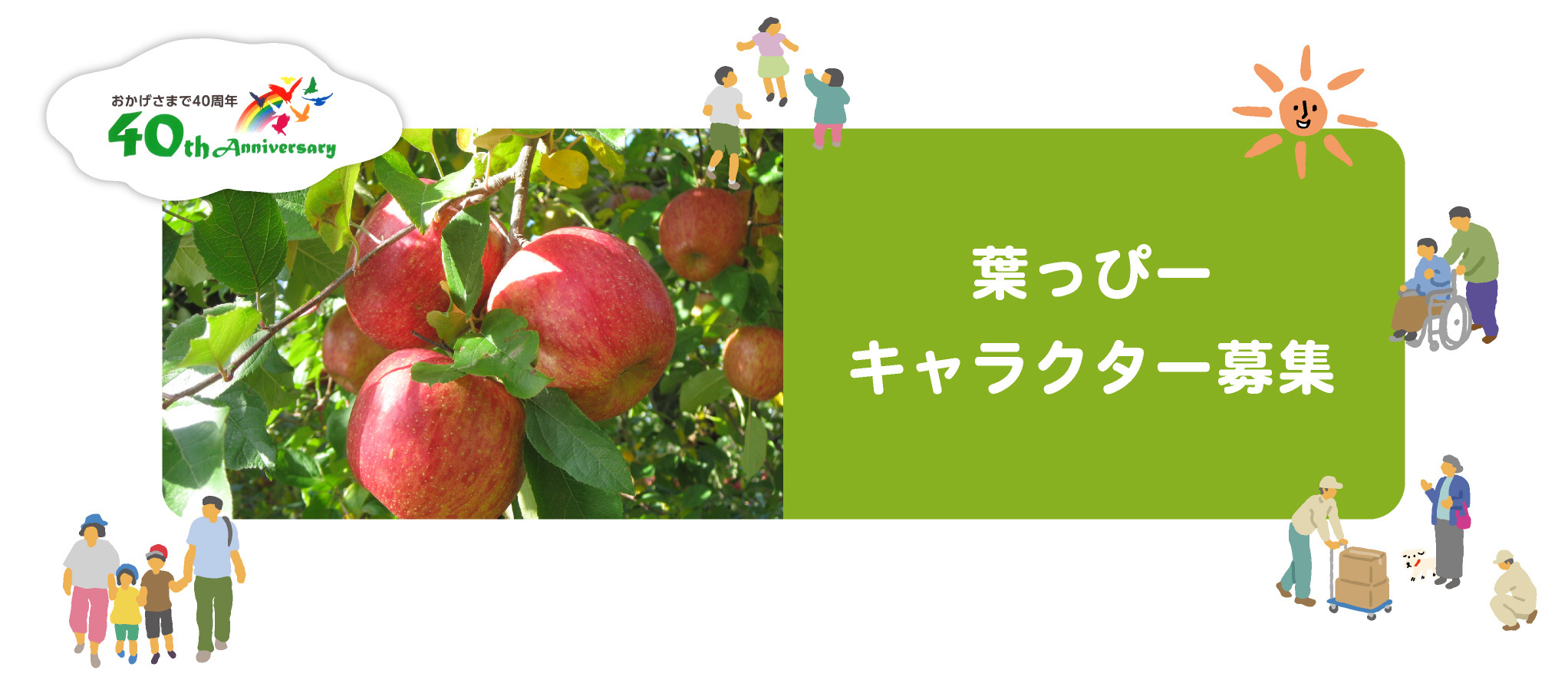 葉っぴー キャラクター募集