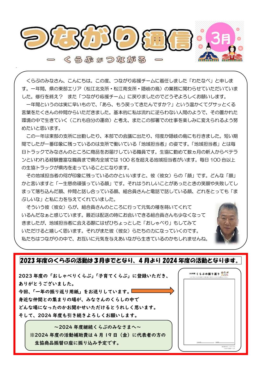 つながり通信３月号