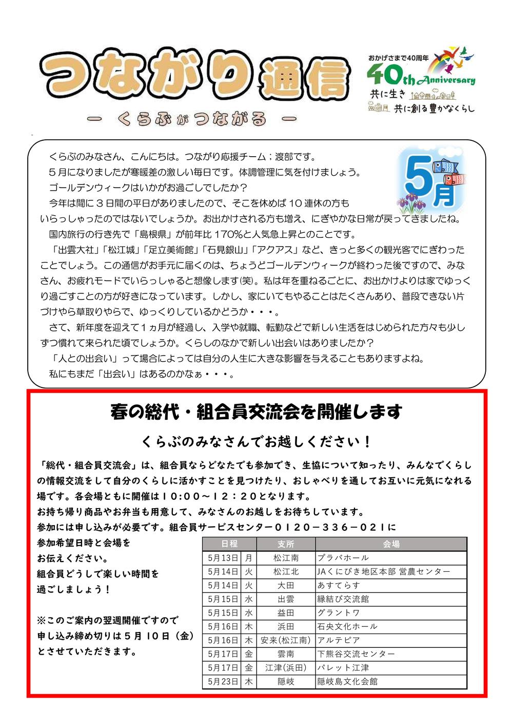 つながり通信５月号