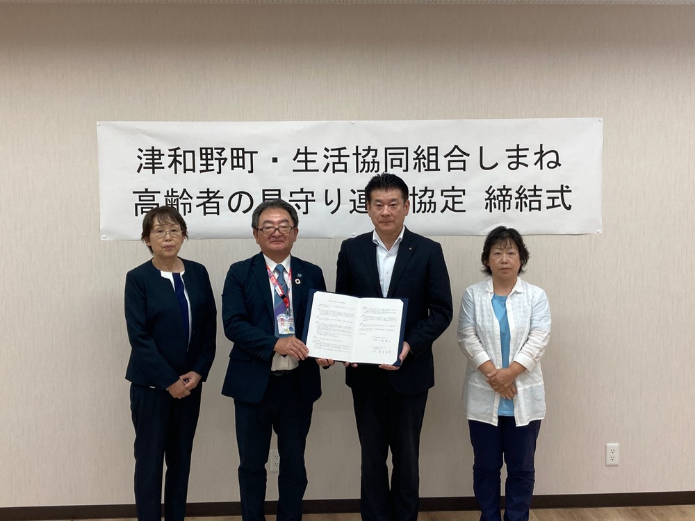 見守り協定