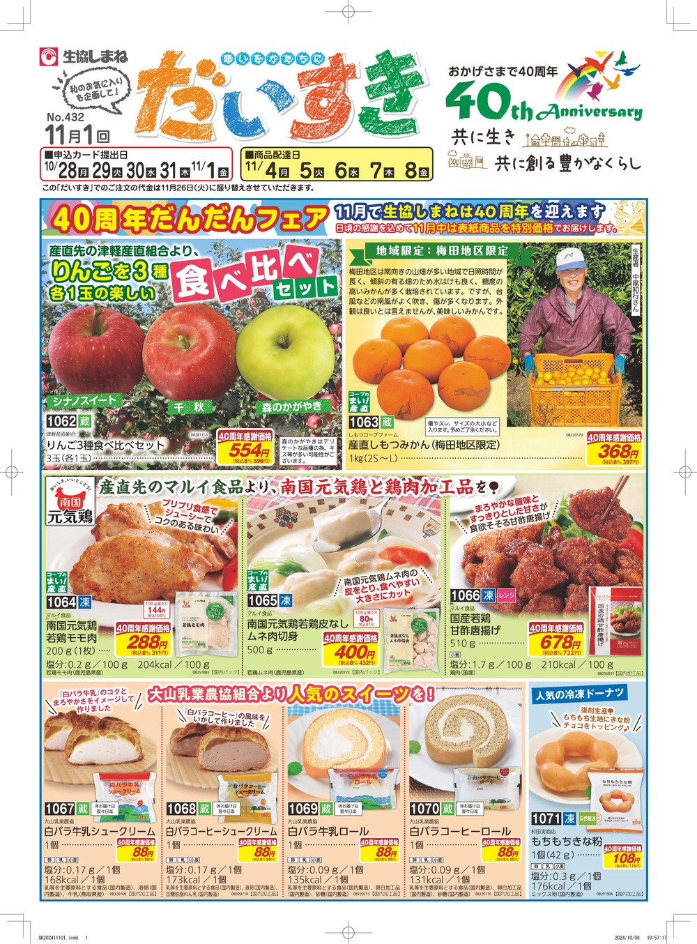 だいすき１１月１回