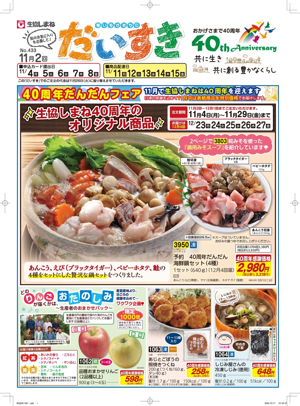 だいすき１１月２回