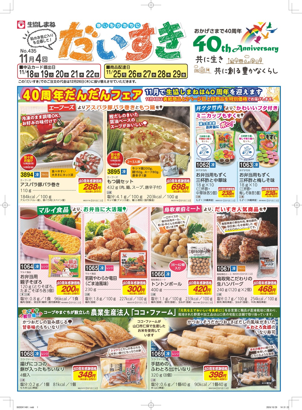 １１月４回