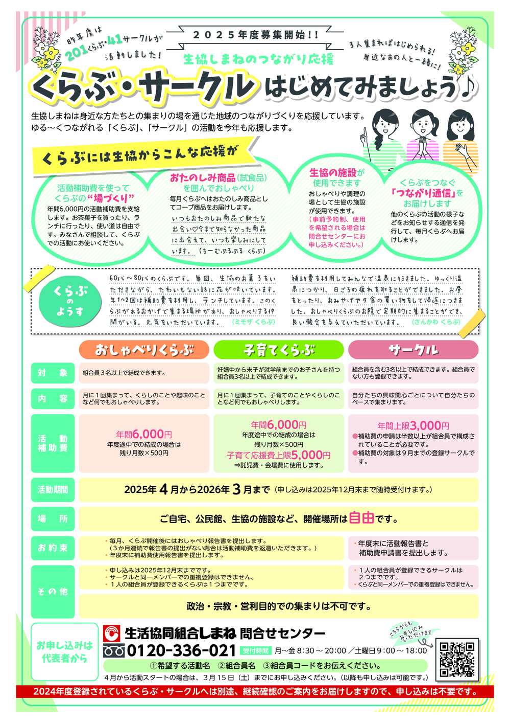 組活募集