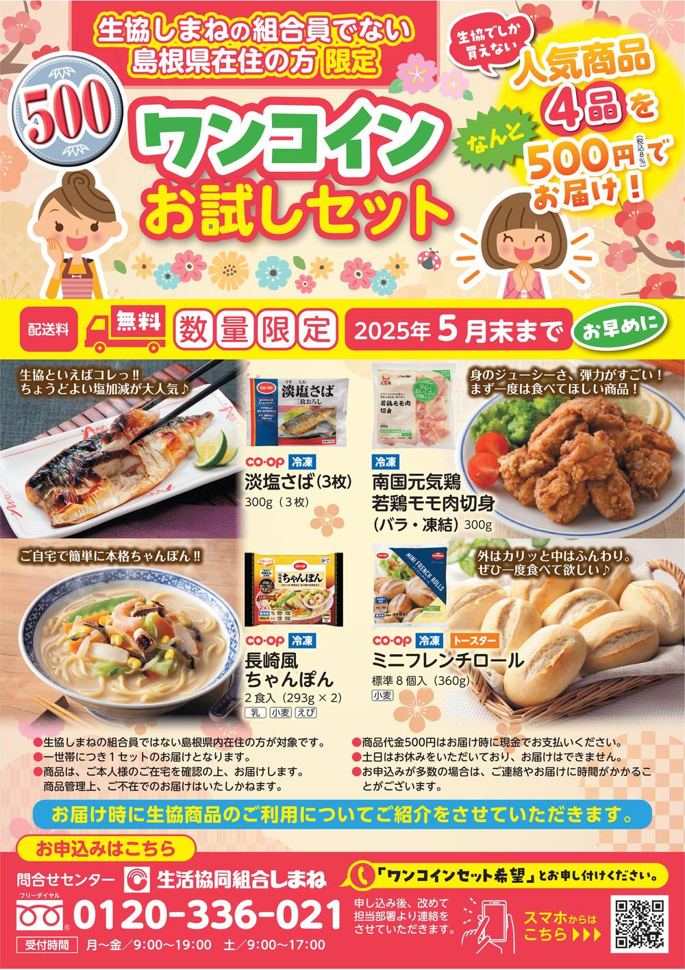 ワンコインオモテ