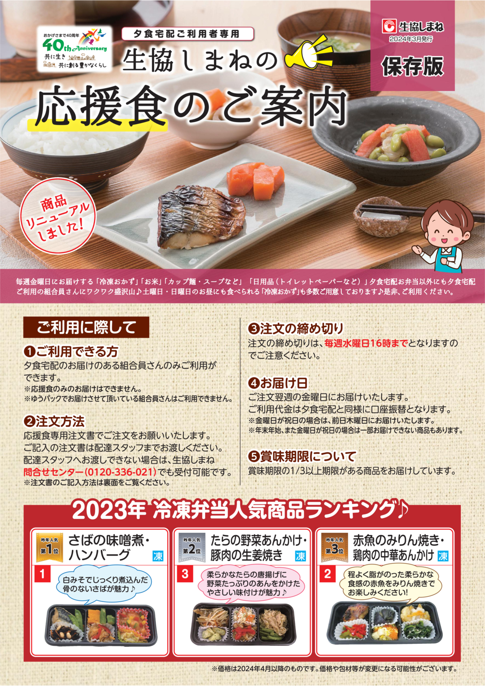 応援食