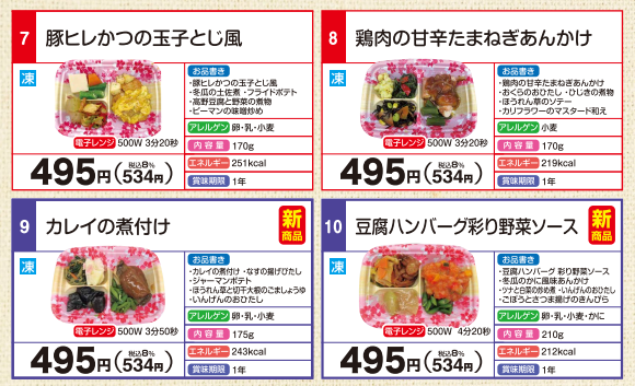 柔らかおかずシリーズ