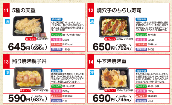 ごはん付お弁当シリーズ