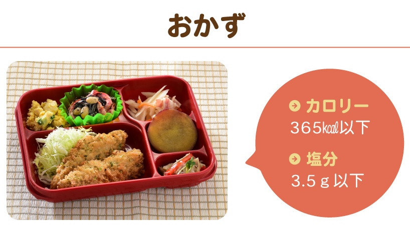 おかず
