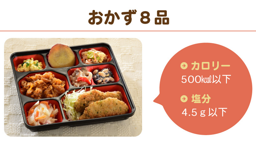 おかず