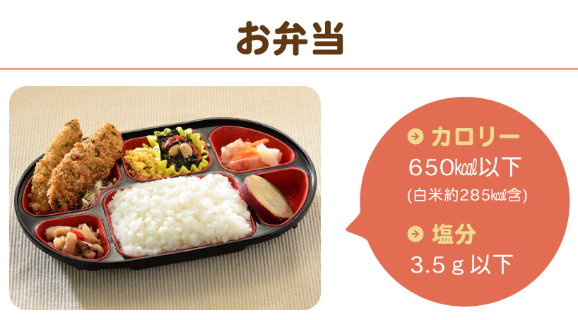 お弁当