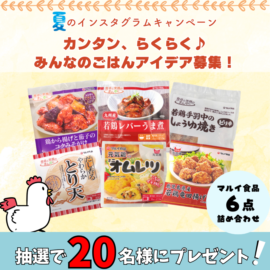 インスタキャンペーン