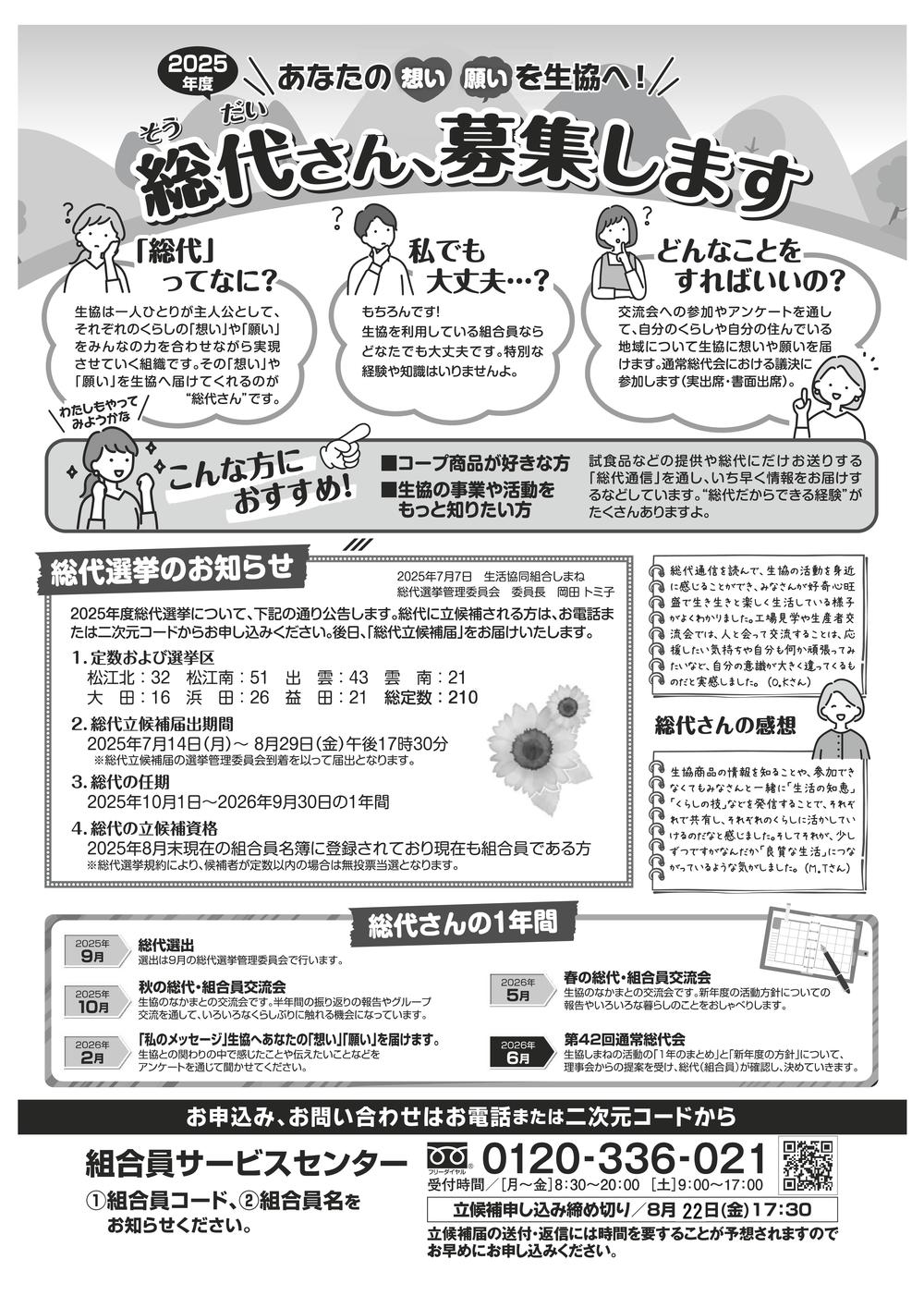 総代チラシ