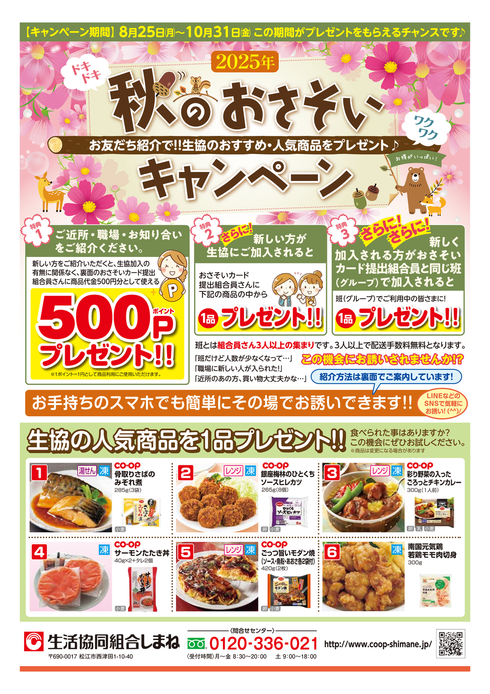 おさそい