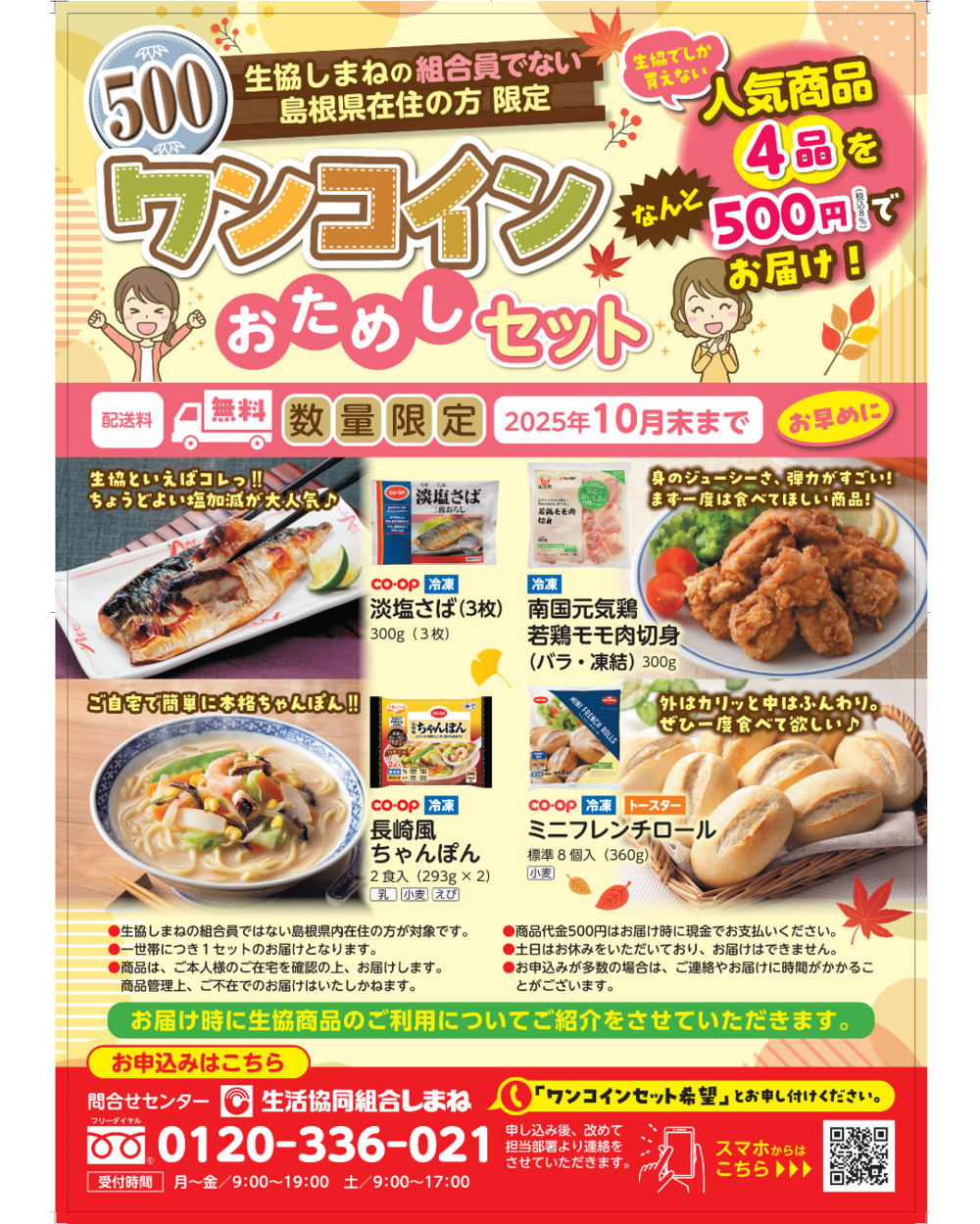 ワンコイン