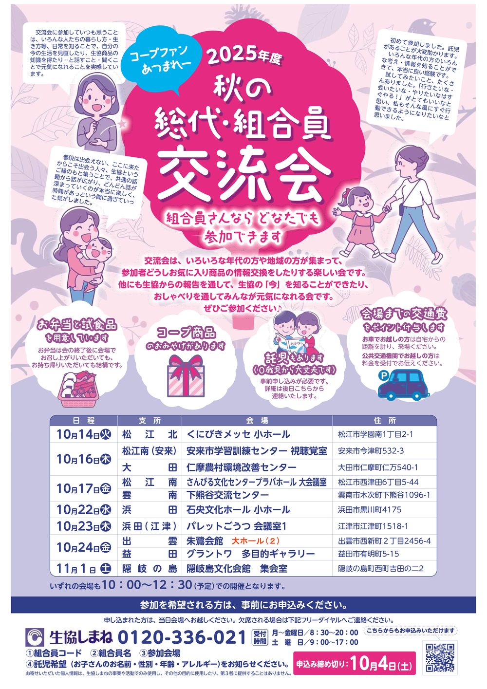 秋の交流会