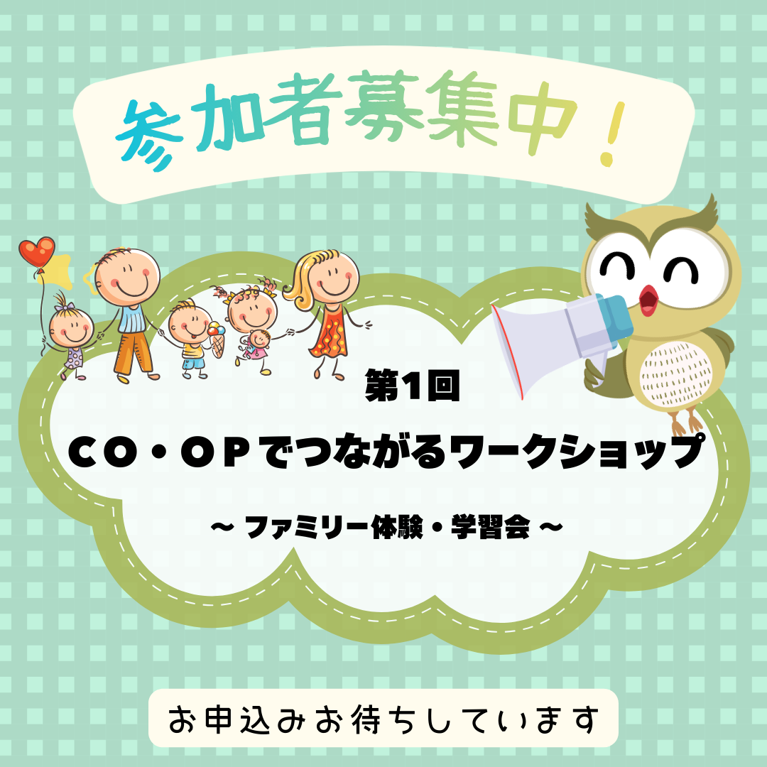 ワークショップ