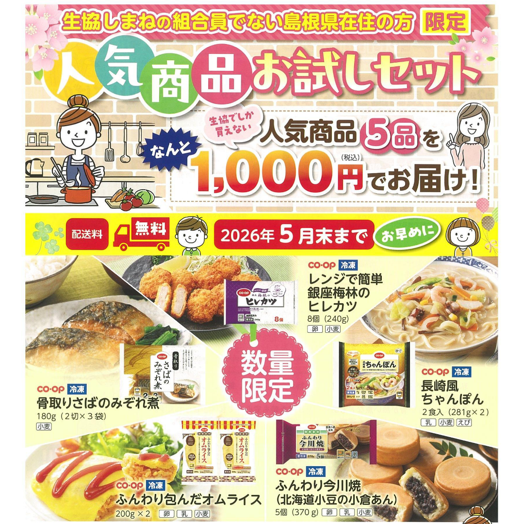 人気商品お試しセット