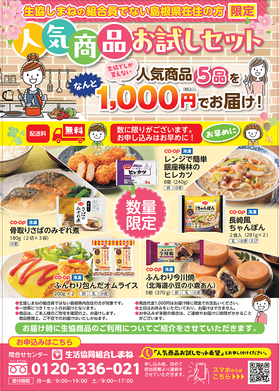 新チラシ表