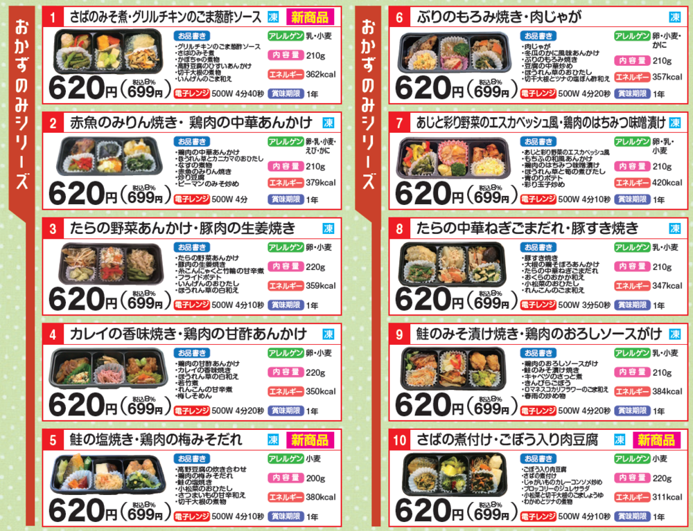 おかずのみシリーズ