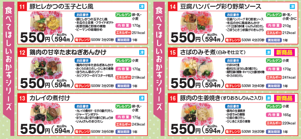 食べてほしいおかずシリーズ