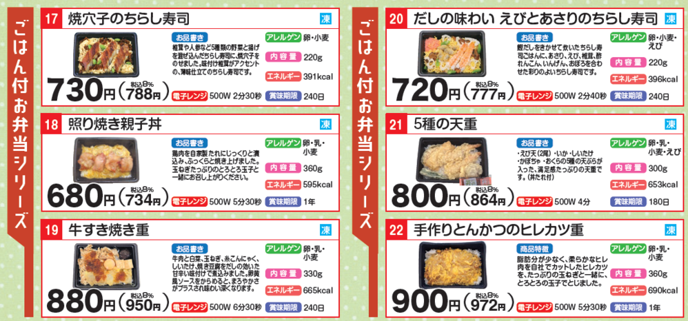 ごはん付きお弁当シリーズ