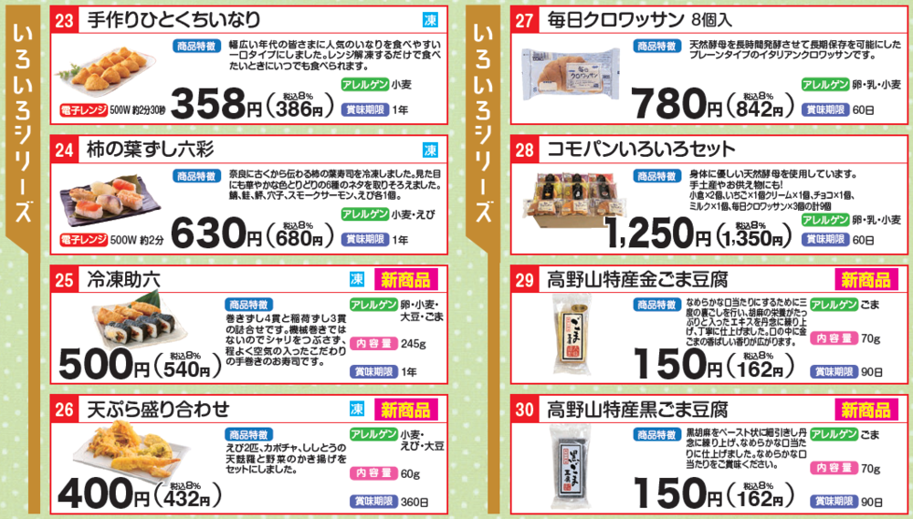 いろいろシリーズ
