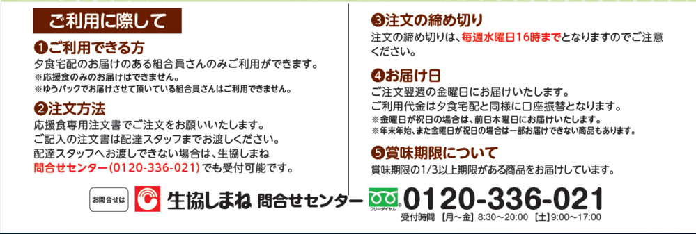 ご利用に際して