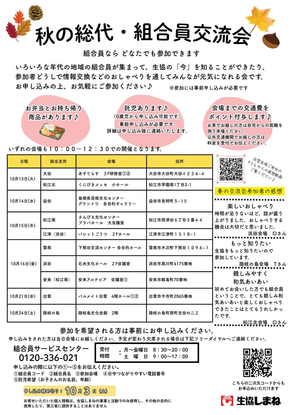 交流会