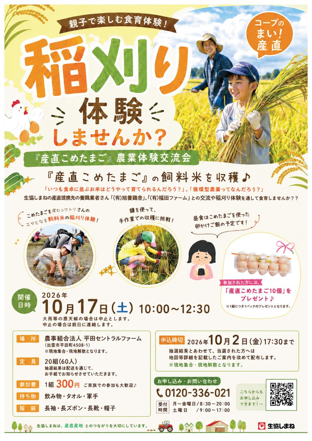 稲刈り