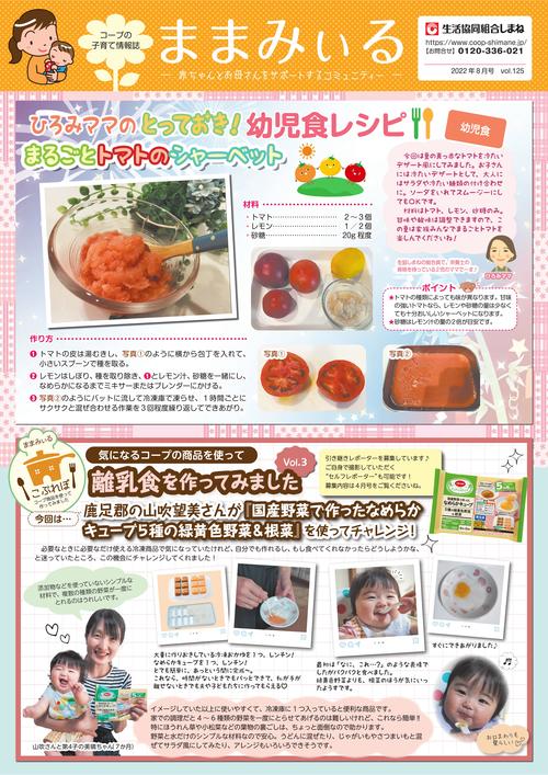 ままみぃる８月号サムネ