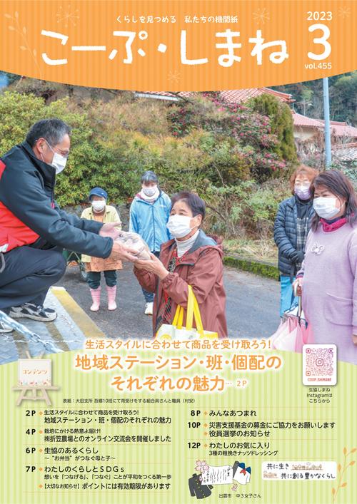 こーぷしまね３月号