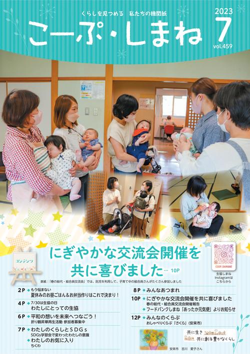 こーぷしまね７月号