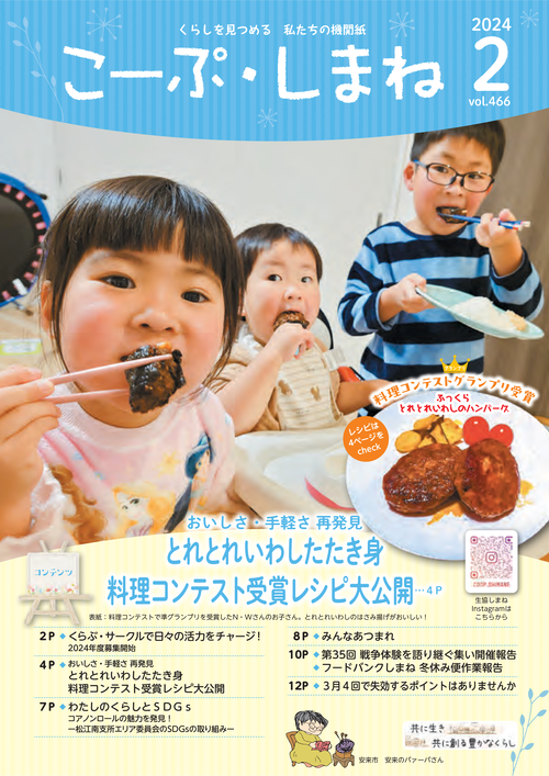 こーぷしまね２月号