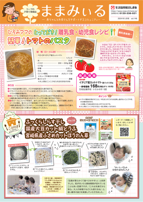ままみぃる５月号