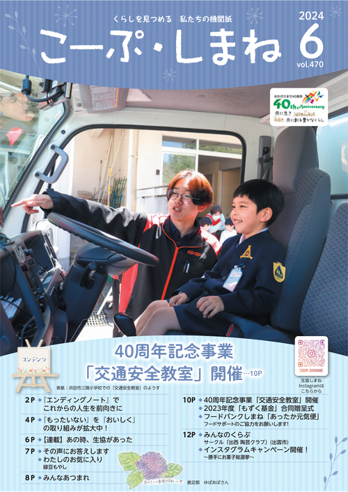 こーぷしまね６月号