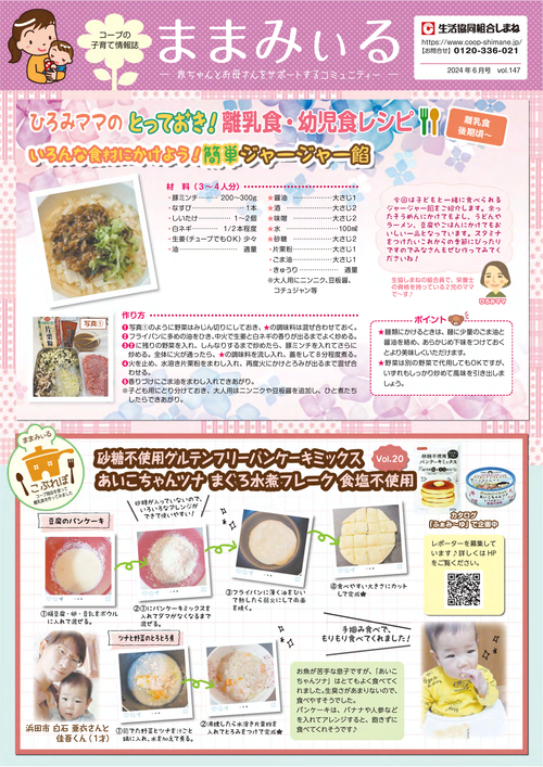 ままみぃる６月号