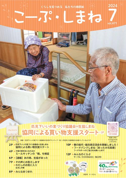 こーぷしまね７月号