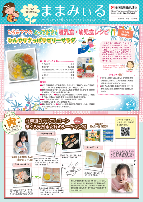 ままみぃる７月号