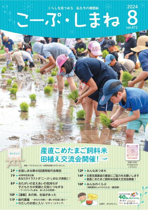 こーぷ・しまね８月号
