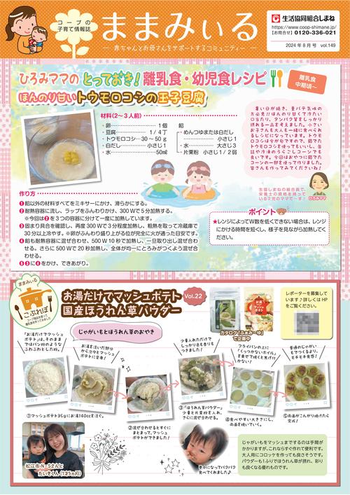 ままみぃる８月号